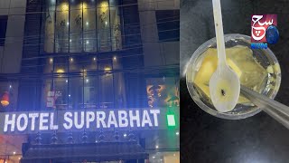 Juice Ke Sath Makhi Free - Suprabhat Hotel, Habsiguda Me Pesh Aya Ye Waqiya | SACHNEWS |