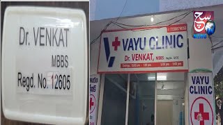 Secunderabad Me Fake Doctor Hua Giraftar, Vayu Clinic Par Chapa Markar DCA Ne Ki Karwayi | SACHNEWS