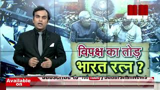 बात भारत रत्न की थी । उपराष्ट्रपति जगदीप धनखड़ और मल्लिकार्जुन खड़गे लड़ पड़े।