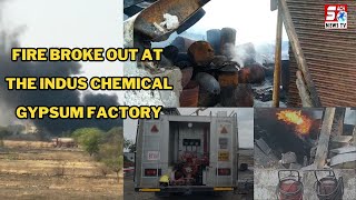 Indu Chemical Factory Mein Lagi Bhayanak Aag | Guntabaspalli Village Telangana | SACH NEWS |