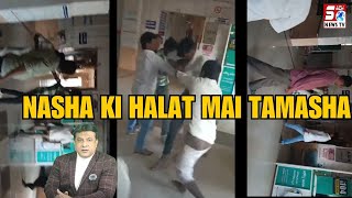 Nashe Ki Halat Me Pakit Ne Ki Maar Peet at Kondamulagam Social Hospital, Etcherla | SACHNEWS |