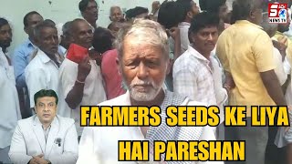 Subah 5 Baje Se Kisan Khade Line Me Janumu Seeds Ke Liye Agriculture Office in Shankar Palli |