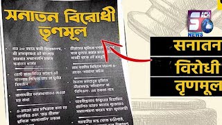 NATIONAL NEWS : BJP from Publishing any Defamatory Propaganda Against the TMC - Calcutta High Court