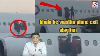 Exit Window Se Logon Ko Nikala Gaya - Indigo Flight Received a Bomb Threat at IGIA-Airport Delhi |