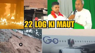 NATIONAL NEWS : Mizoram Landslide Mein 17 Logon Ki Hui Mout | SACHNEWS |