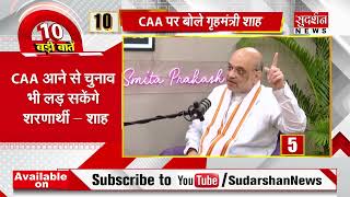 CAA से नागरिकता मिलने के बाद चुनाव भी लड़ सकेंगे शरणार्थी - Amit Shah l NRC l Exclusive Interview