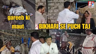 Barkas Me Hui Ek Bhikari Ki Maut - Bait ul Maal Ke Members Ne Bhikari Mafia Ke Khilaf Uthayi Awaaz |