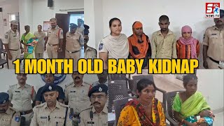 1 Mahine Ke Infant Baby Ko Kidnap Karke Bechne Ki Koshish Ko Shamshabad Police Ne Kiya Nakam |
