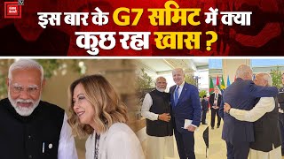 G7 Summit 2024 Italy Update: इस बार के G7 समिट में क्या कुछ रहा खास? | Georgia Meloni | PM Modi