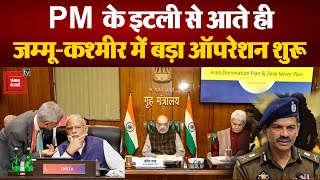 PM Modi Action on Jammu Kashmir Terrorist Attack Updates: क्या बोले J&K DGP RR Swain? MHA Amit Shah