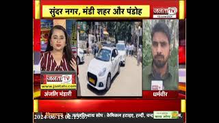 Himachal : CM Sukhu के करीबी हैं जगपाल राणा | चंडीगढ़-मनाली NH पर लगा लंबा जाम | Today Breaking News