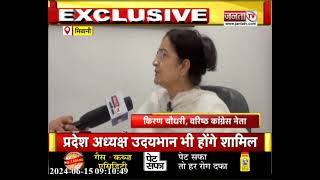 किरण चौधरी Exclusive || Haryana News || Janta Tv