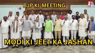 BJP-Led NDA Parties Including TDP & Jana Sena in a meeting at Narendra Modi's Residence in Delhi |