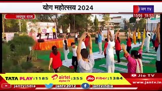 Jaipur News | योग महोत्सव 2024, योग शिविर का आयोजन | JAN TV