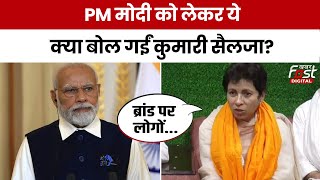 Haryana Politics: Kumari Selja ने PM मोदी को लेकर दिया बड़ा बयान, कहा- BJP का ब्रांड नहीं चला |
