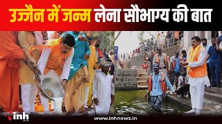 CM Mohan Yadav ने Shipra Tirtha Parikrama का किया शुभारंभ, मोक्षदायिनी शिप्रा की पूजा-अर्चना की