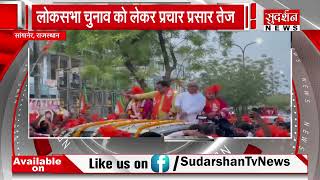 Lok Sabha Election को लेकर प्रचार प्रसार तेज CM Bhajanlal Sharma ने किया रोड शो