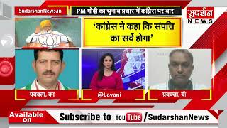PM मोदी का चुनाव प्रचार में Congress पर हमला | Lok Sabha Election 2024 | BJP VS Congress #election