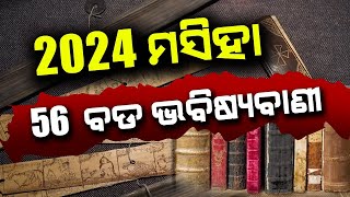 2024 Malika Bhavishyavani | 56 Malika Future Predictions | @SatyaBhanja