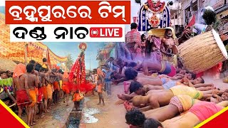 ଦଣ୍ଡ ନାଚ - ଗଞ୍ଜାମ | Danda Nacha | Culture & Fastival of Odisha | Exclusive Video | @SatyaBhanja