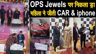 OPS Jewels पर Lucky Draw मे Customer ने जीती  CAR || दुबई ट्रिप, iphone, Led और लाखो के इनाम, Live