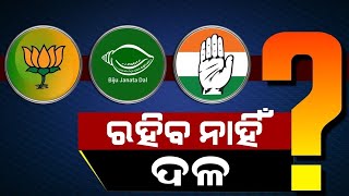 Malika | Loksabha Elections 2024 | Political Parties| @SatyaBhanja