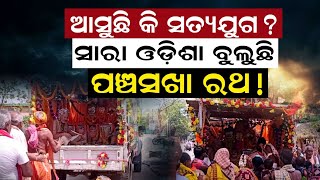 Panchsakha Rath in Odisha | Malika Place in Odisha | Kalki Rath | @SatyaBhanja