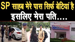 पानीपत SP के दरबार में पहुंची महिला, कहा-साहब मेरे पास बेटा नही इसलिए मेरा पति मेरे साथ....