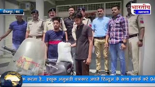 Dhar : पीथमपुर पुलिस ने तीन चरस तस्कर को 5 किलो चरस के साथ पकड़ा, चरस की कीमत करीब एक करोड़ mp धार