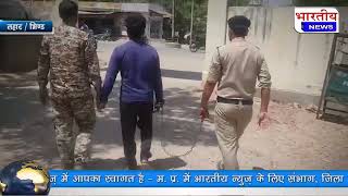 Bhind : बलात्कार के आरोपी लहार थाना पुलिस ने दबोचा,.. @BhartiyaNews lahar mp भिण्ड