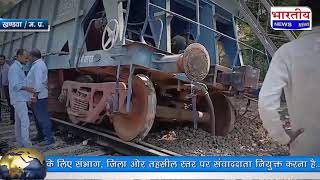 खंडवा में हुआ रेल हादसा, मालगाड़ी के 5 डब्बे बगैर इंजन 200 मीटर चलकर हुए बेपटरी.. @BhartiyaNews