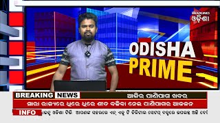 ODISHA PRIME // 29-11-2023 // Headlines Odisha Tv