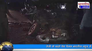 Indore : सड़क हादसे में आठ लोगो की मौत, कार रोड पर खड़े रेती के डंपर से टकराई। mp Indore Betma