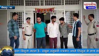 Dhar : 5 लाख के चोरी किए गए लोहे के साथ चार आरोपी गिरफ्तार, मास्टरमाइंड अभी भी फरार। Pithampur mp