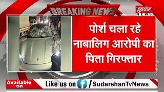Pune Porsche Car Accident: 2 लोगों की मौत, कोर्ट ने आरोपी को दी जमानत | Pune Porsche Car