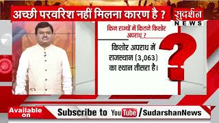 किन राज्यों में कितने किशोर अपराध ? Statistics of Juvenile Crimes | Dr. Suresh Chavhanke