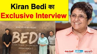 Exclusive Interview : Kiran Bedi || Kushaal Chawla || Bedi