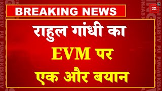 Rahul Gandhi का EVM पर एक और बयान | EVM Controversy in India | Rahul Gandhi on EVM | ECI | CEC Rajiv
