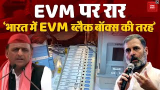 EVM पर Rahul Gandhi- Akhilesh Yadav का बड़ा बयान, टेंशन में ECI | EVM Hacking LIVE Updates