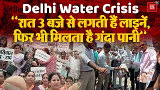 Delhi Water Crisis: ''रात 3 बजे से लगती हैं लाइनें, फिर भी मिलता है गंदा पानी''