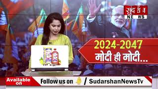 2024-2047 मोदी ही मोदी...Lok Sabha Election Result #Rankshetra