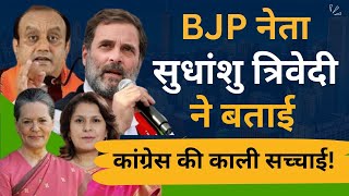 BJP नेता Sudhanshu Trivedi ने बताई Congresss की काली सच्चाई!