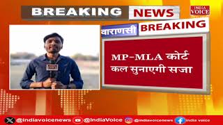 UttarPradesh:  Mukhtar Ansari को फर्जी शस्त्र रखने कारण मिली सजा | IndiaVoice