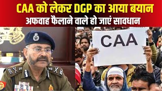 CAA को लेकर UP DGP का आया बयान, अफवाह फैलाने वाले हो जाएं सावधान !