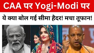 CAA पर Yogi और Modi पर ये क्या बोल गई सीमा हैदर! मचा तूफान!