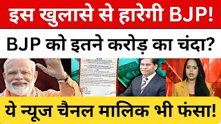 'Lottery king' ने किस पर लुटाई तिजोरी! BJP को इतने करोड़ का चंदा? Electoral Bond News