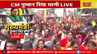 CM Pushkar Singh Dhami Live: गोपेश्वर में CM Dhami भव्य रोड शो |