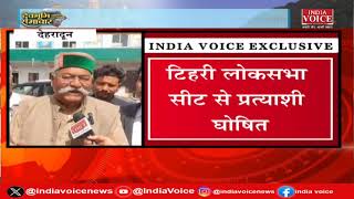 Uttarakhand: लोकसभा चुनाव में Congress का प्रत्याशी बनाए जाने पर Jot Singh Gunsola सें खास बतचीत |