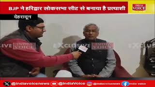 Uttarakhand: Haridwar से BJP प्रत्याशी बनाए जाने पर Trivendra Singh Rawat से खास बातचीत देखिए |