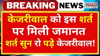 Arvind Kejriwal को bail | Arvind Kejriwal Bail Hearing News | Supreme Court #ArvindKejriwa
